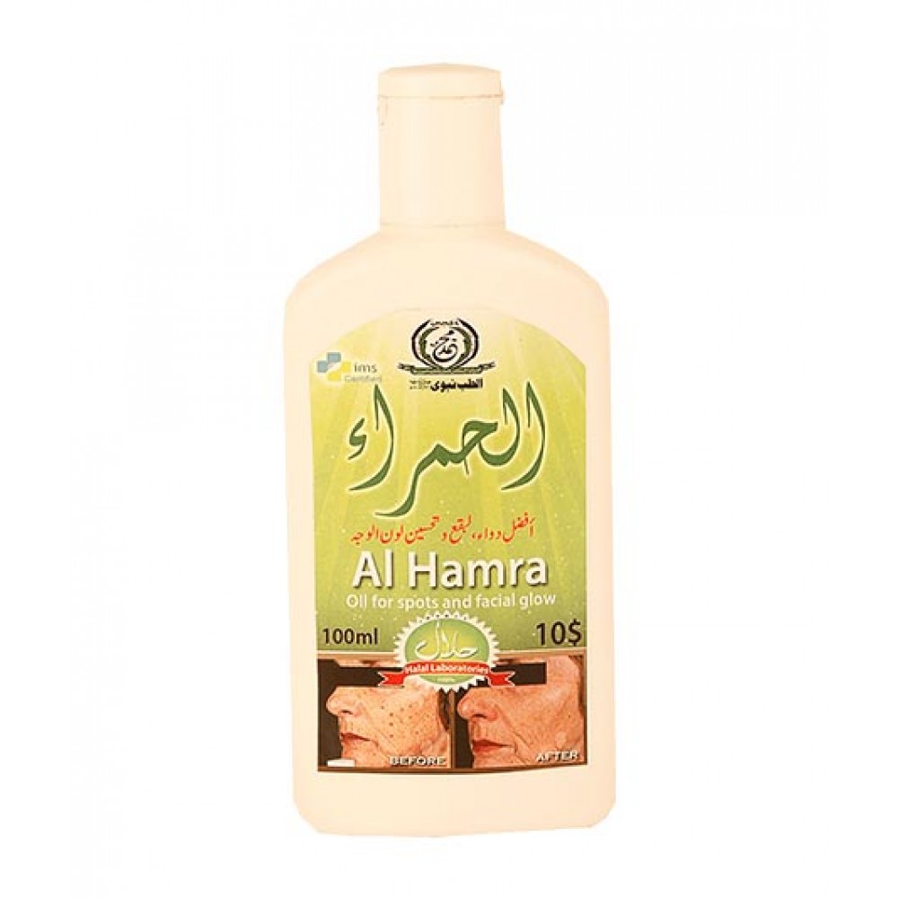 All : Al-Hamrah